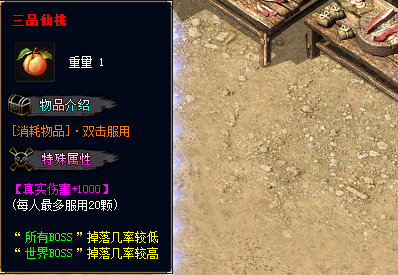 <strong>探索仿盛大传奇私服：三品仙桃属性与获取秘籍</strong>