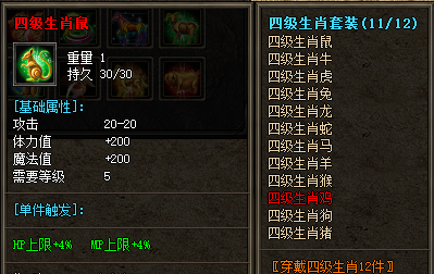 <strong>探索1.76传奇私服：生肖套装激活属性全解析</strong>