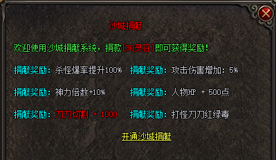 <strong>新手玩家的成长之路：沙城捐献与发展</strong>