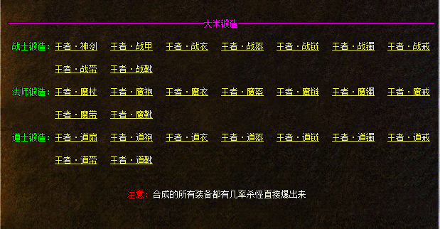 <strong>传奇私服网合成锻造系统深度解析，打造你的传奇装备</strong>