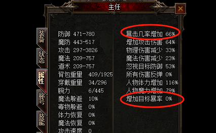 <strong>新开私服暴击和暴击率属性作用详解  </strong>