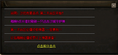 <strong>1.76打金传奇私服击败沙城守护神获取神器，攻略详解！</strong>