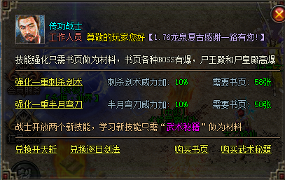 <strong>探秘超变传奇私服中的传功战士</strong>
