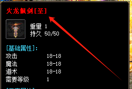 圣级火龙佩剑 圣级火龙佩剑