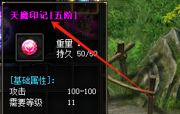 <strong>「新开传奇私服」玩家亲测：天魔印记五阶晋升条件与材料全解</strong>
