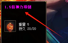 1.5倍神力项链 1.5倍神力项链