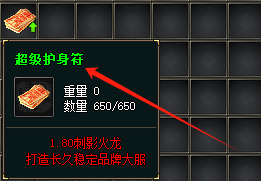 超级护身符