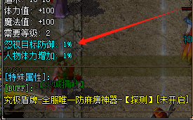 忽略目标防御属性