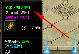 神之护手装备