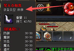 昊天如意装备 昊天如意装备