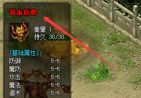 弑血盾牌 弑血盾牌