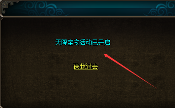 "天降宝物"活动