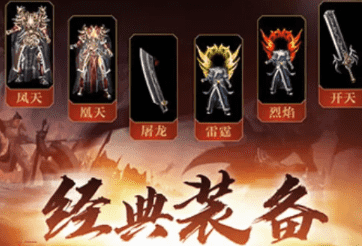 <strong>传奇sf-今日新开服：1.85合击版传奇</strong>